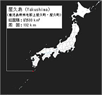 屋久島の場所