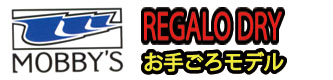 レガロドライ